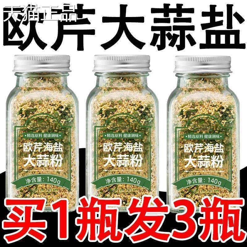 【意超低价】欧芹蒜大盐西餐牛排烘焙烧烤调味料瓶装面中西餐调料