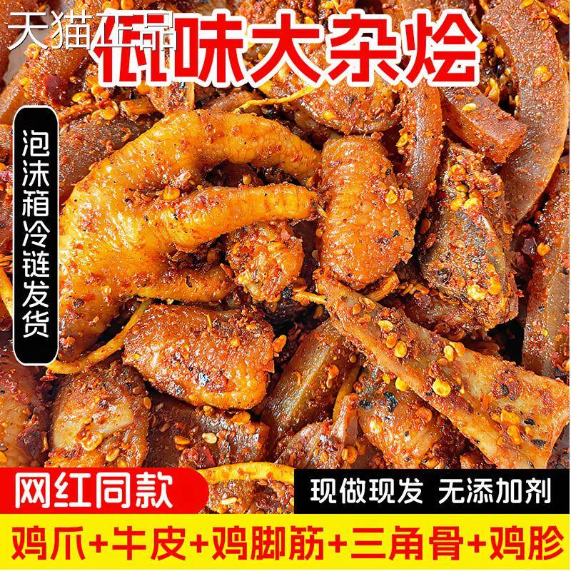 佤味牛皮大杂烩麻辣根菜根云味南特产佤鸡爪网红和即食牛皮菜特辣