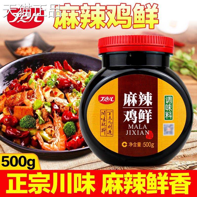 丁点儿干锅香调味料500克 增鲜增料香干锅麻辣香锅酱调商用包邮