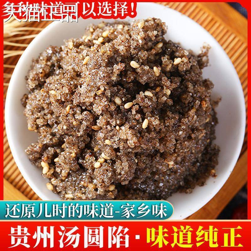 贵汤圆馅料土产汤州粑心花五仁黑芝麻酥麻生富油多口味元宵馅料