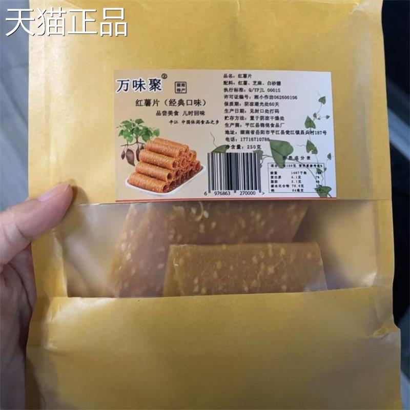 万味聚芝麻薯片红正宗红薯干农家自晒原味薯皮办公室休闲红零食