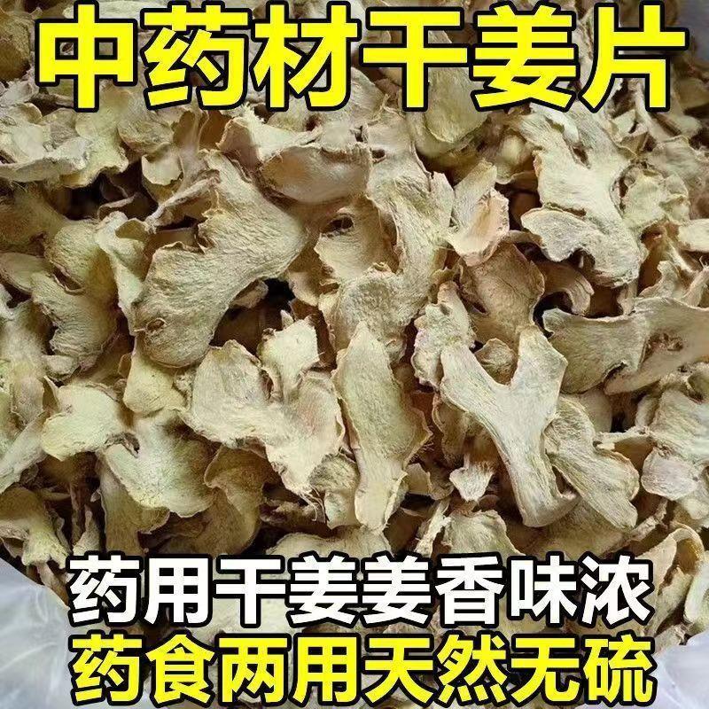 真*干姜片姜片干暖身暖胃