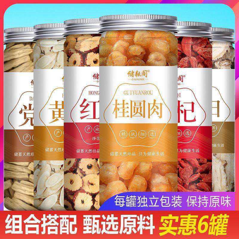 真*优选好货 当归黄芪党参桂圆枸杞红枣片茶男女人泡水茶煲汤料
