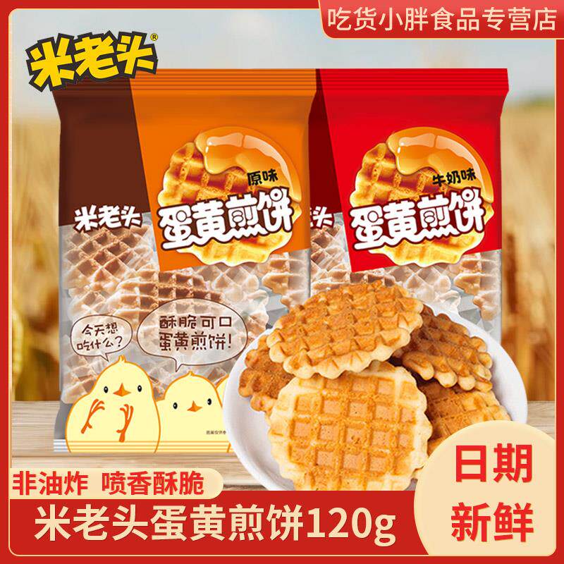 新日期蛋黄煎饼120g*5袋格子华夫饼鸡蛋饼干小圆饼怀旧早餐