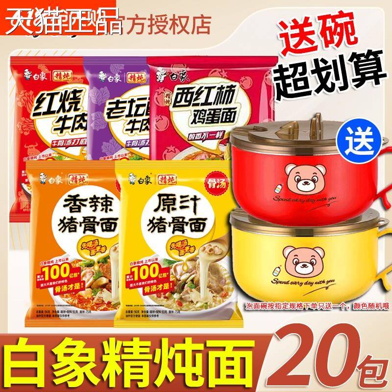 泡面白象方面精炖袋便装送碗一整箱大面红烧牛肉面骨速食鸡蛋
