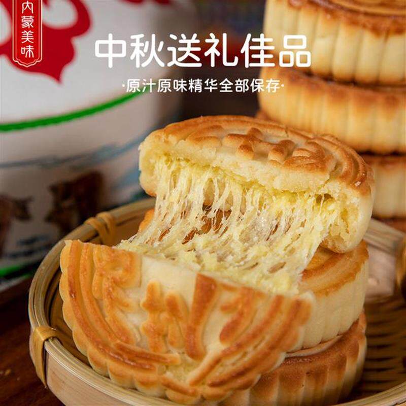 真-奶皮子月饼内蒙古特产正宗奶豆腐芝士奶酪月饼中秋月饼盒装送