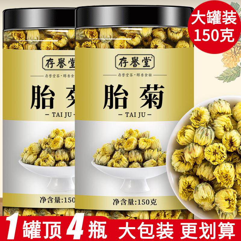 正宗菊花茶胎菊白菊杭凉茶叶散装花茶干茶正品不特级金银花茶包店