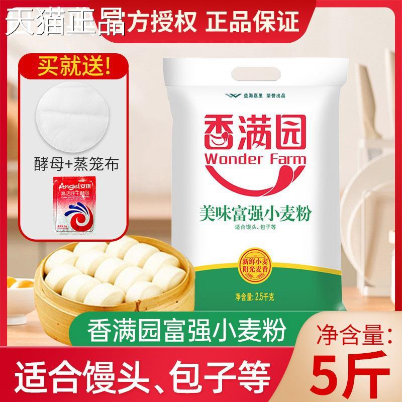 香满美味富强小麦粉.5kg面 面粉5斤装家2用做面 面食包子馒头面条