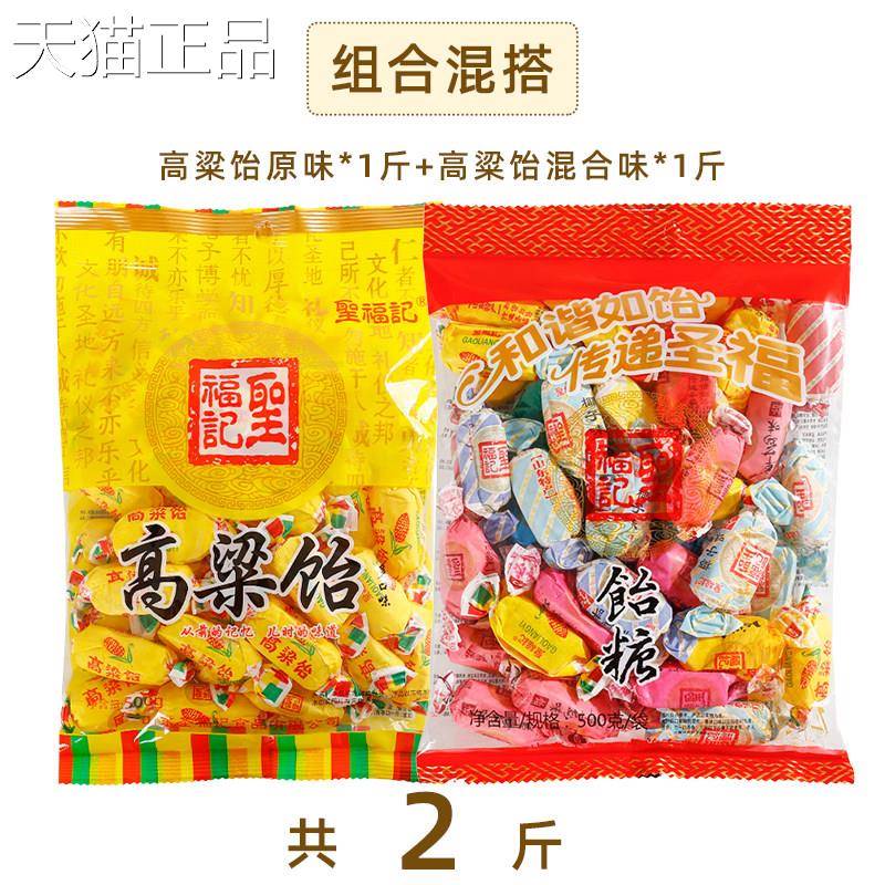 圣福记高粱饴糖山东特产混合味麦芽糖喜软糖拉丝糖果零食饴糖050g
