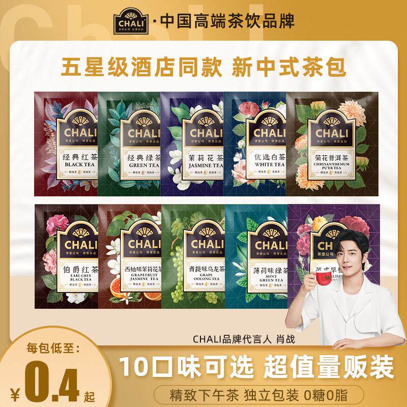 正宗ChaLi茶里正品茶包绿茶英式红茶乌龙茉莉花0糖量贩酒店采购散