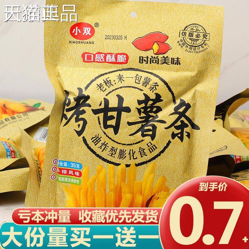 小双烤甘薯肉卷番味虾条零鸡食香茄脆薯条8090儿时怀旧小卖部休闲
