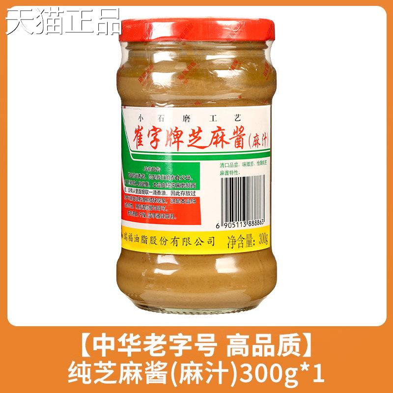 麻酱火锅蘸料正宗崔字牌芝麻酱热干纯面酱拌凉面黑麻酱蘸火锅料麻