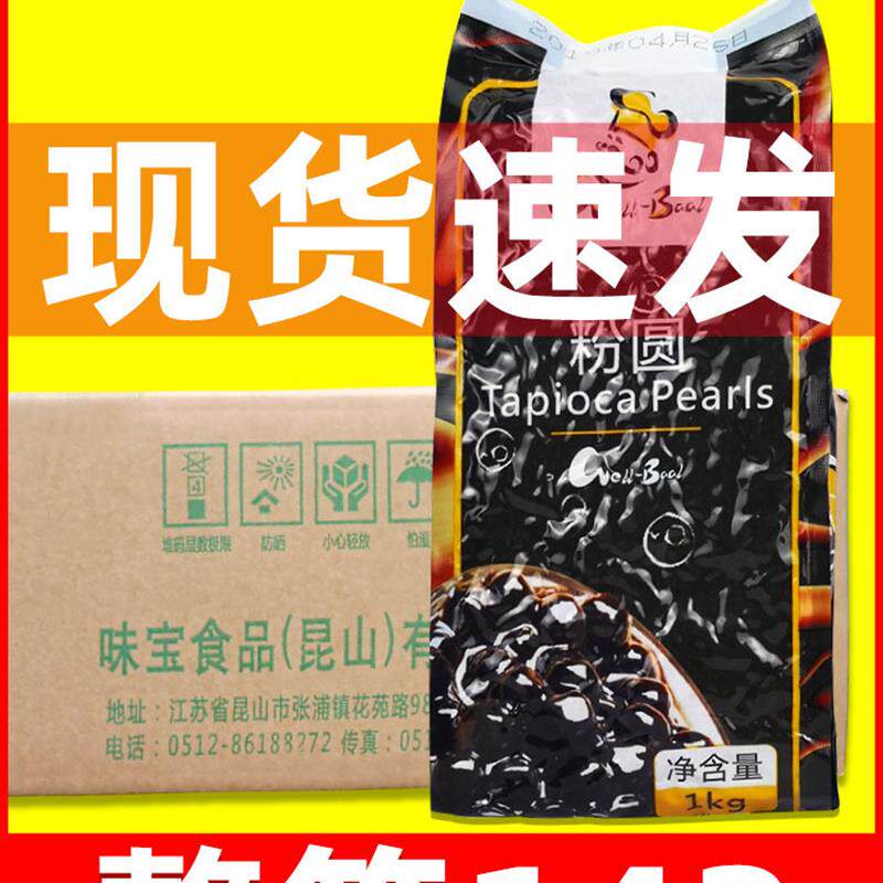 真*味宝珍珠黑珍珠奶茶店