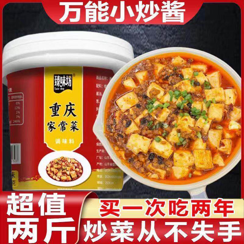 新货臻味坊品牌重庆小炒酱