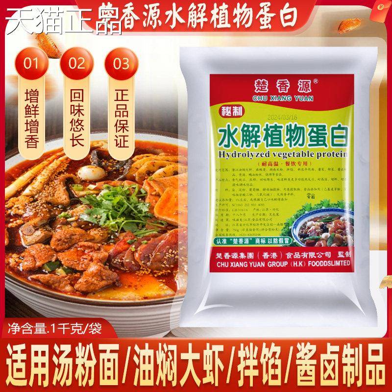 楚香源水解植物蛋白70g5氨基酸调味品味剂增鲜增提鲜调味料