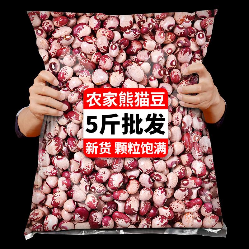 新日期5斤熊猫豆云南新货