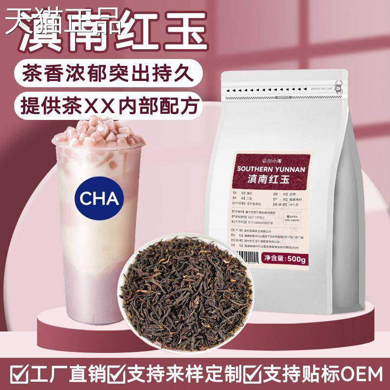 连锁店款滇同南红玉奶茶店专用招牌芋圆老红奶糖珍珠茶商用原料