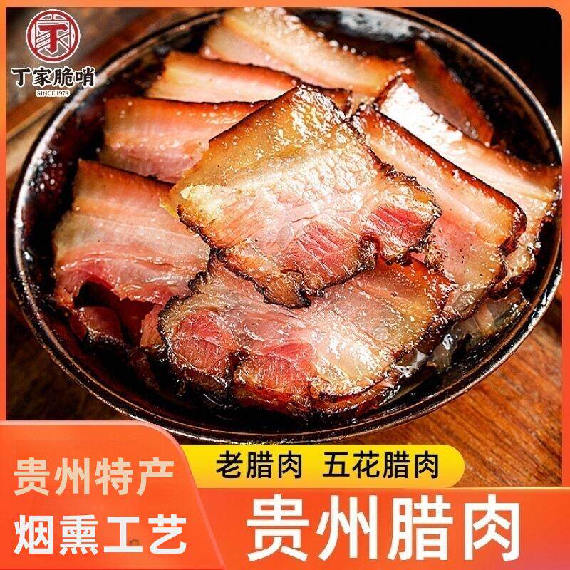 新日期丁家脆哨五花腊肉500g烟熏腊肉正宗贵州特产腊味腌肉炒菜四