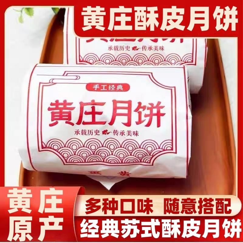 真-恒酥黄庄酥皮月饼经典
