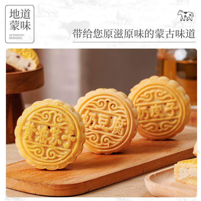 正宗奶皮子月饼内蒙古奶豆腐月饼奶油苏子手工奶制品传统糕点中秋