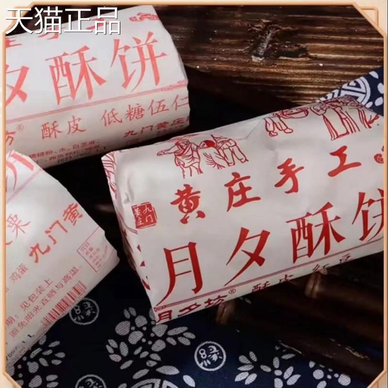 黄庄手工蛋黄酥味多口冀月夕坊饼五仁板栗蛋黄早餐10块传统糕点心