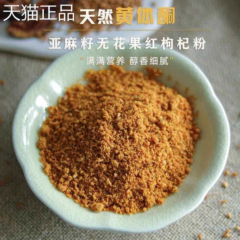 慢生活食材 亚麻籽无花果粉 体酮姨粉 黄推荐 女性妈好帮手
