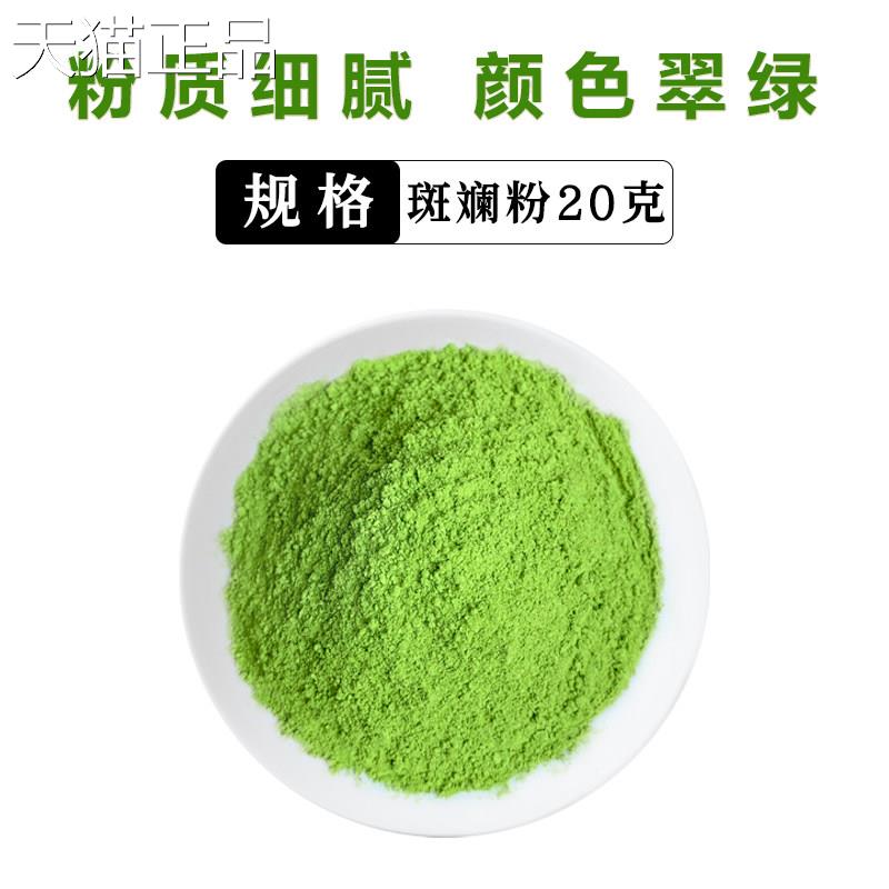 斑蛋糕正品黎宝斑斓粉新鲜冻凉干香兰叶粉冻椰汁蛋糕卷糖浆斓烘焙