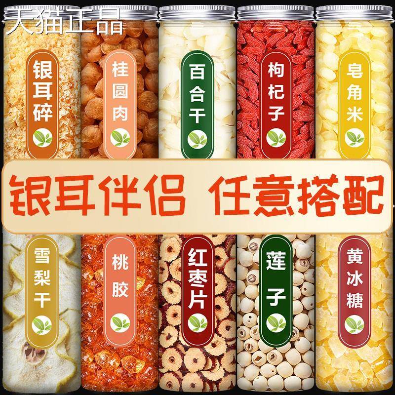 银耳莲子羹组合干货野生百桃雪胶桂圆红合枣伴侣孕妇糯碎耳汤