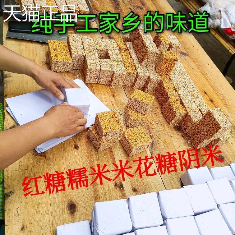 四川大竹邻水特产糯米糖阴米花糖阴米大泡泡麻红糖爆米米花炒米块