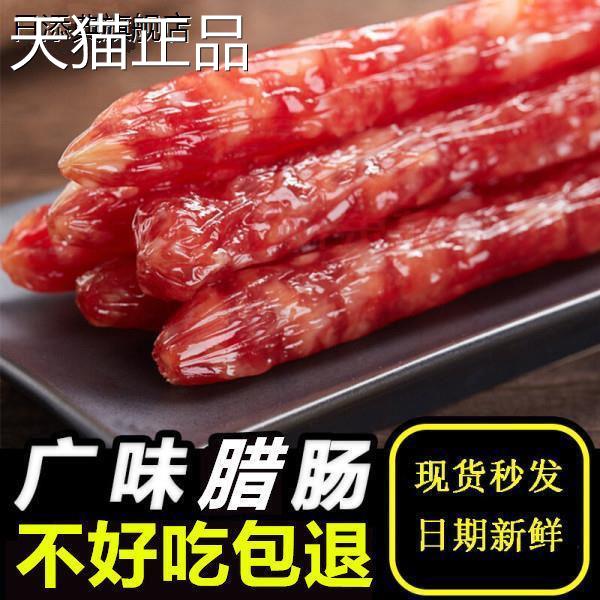 广式腊肠正风干广东江门广东莞煲仔饭小香肠宗腊肉商用味甜味烧烤
