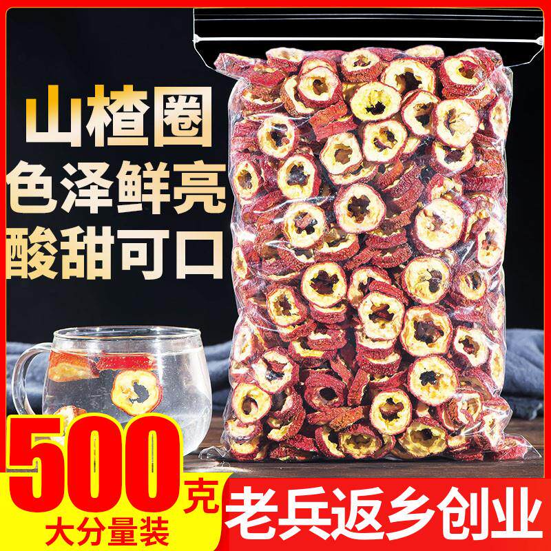 新日期山楂干泡茶片精选中