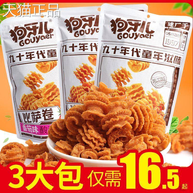 狗牙儿比萨卷大包90红后怀旧小解吃馋休闲食品网爆款零食特价