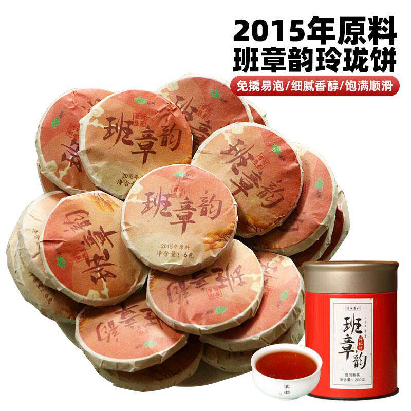 新日期2015年班章韵熟茶玲珑饼云南勐海普洱茶熟茶领导送礼茶