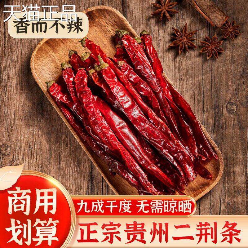 辣条辣条正宗贵州二荆条产干辣椒香而不辣微辣只特香香不辣特二斤
