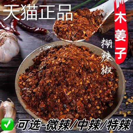 贵州特产柴火胡辣椒面木姜糊辣椒面正宗柴辣火子糊辣椒特火锅蘸料
