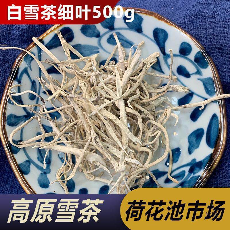 真*西藏野生雪茶250克白