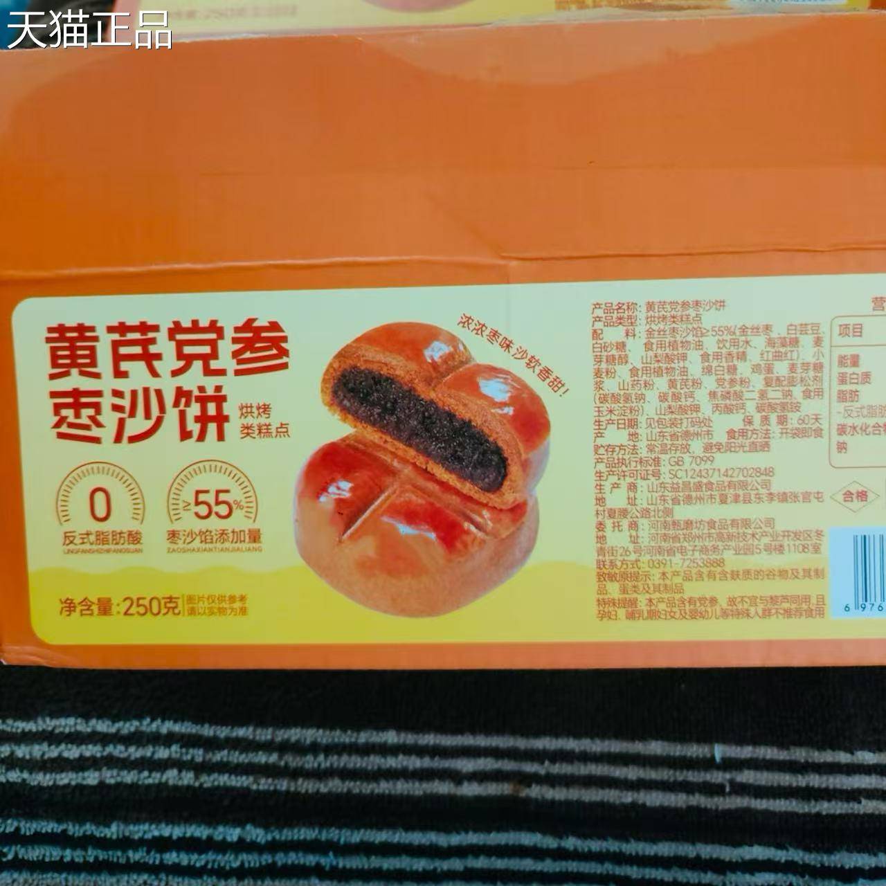 珍莫方黄、党参大枣沙糕芪馅、丰润大枣香、老人、儿童、、学生、