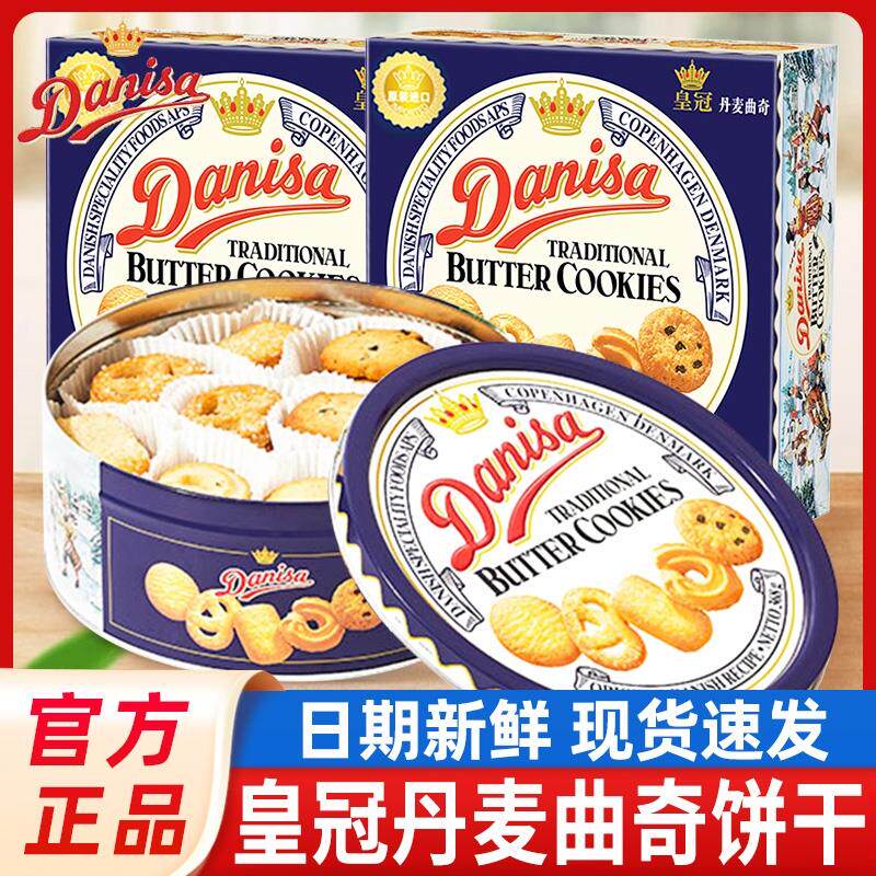 新日期Danisa丹麦曲奇饼干 干72g/90g结婚生日礼盒进口网红零