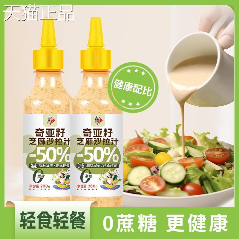 奇籽芝麻亚酱吉匠奇亚籽芝沙拉汁0蔗糖轻食轻麻餐蔬菜汁轻食轻餐