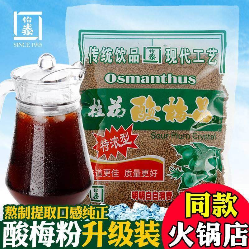 真*小贵子桂花酸梅晶酸梅汤粉原料包酸梅汁速溶海底同款饮料