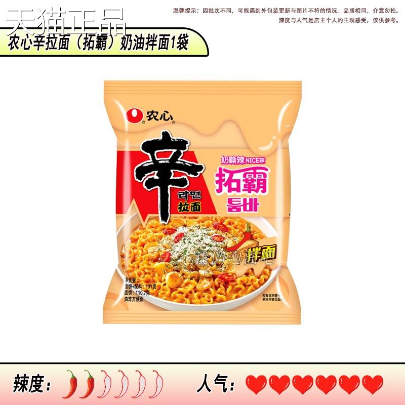 新品韩国农心拓霸奶辛拉面 面油芝士拌面 面面辣味泡面 泡面 面速