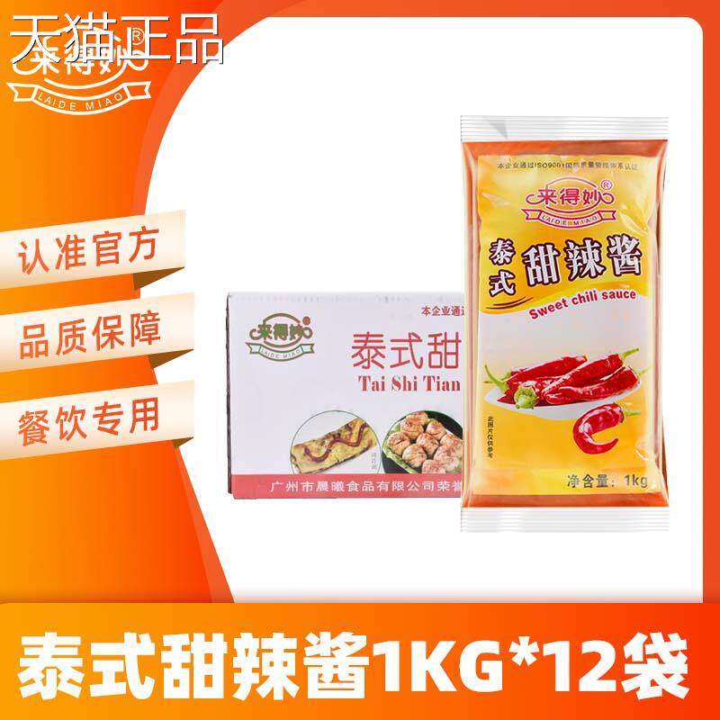 式炸鸡甜辣酱来得妙泰式甜辣酱商10g韩小包装韩式炸鸡用薯条汉