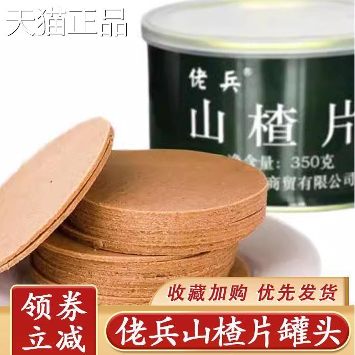 佬山楂片罐头味山楂兵条350g*2罐桑葚山楂酸甜蜜饯小零原食旗舰店