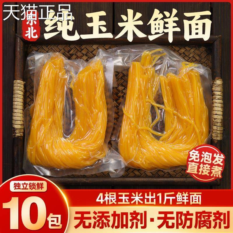 喜军玉舰米条正宗面东北纯玉米面条鲜面半干黄面条碴粗粮挂面旗店