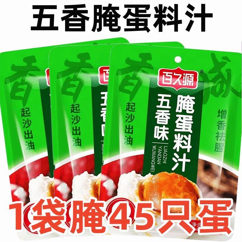 新货腌蛋料汁五香淹蛋料计