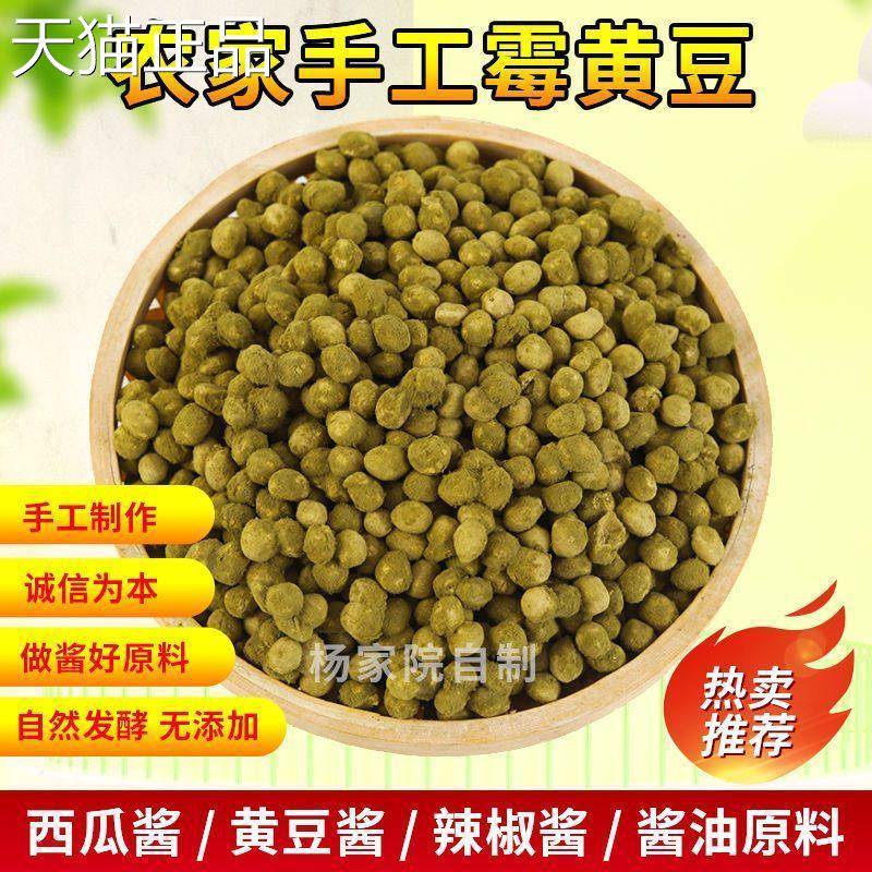 农家新自然发酵黄豆捂霉黄豆可做西瓜酱辣椒酱豆瓣酱黄豆货鼓酱油