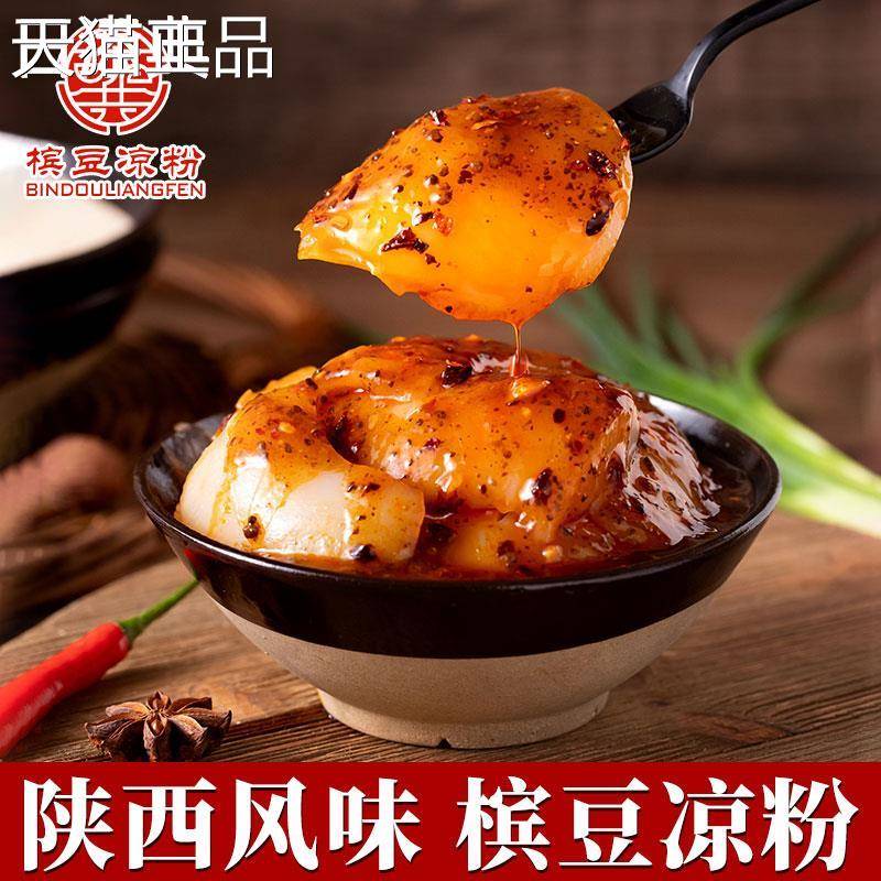 陕西凉汉中槟豆凉粉开袋即食空袋装带调料成品速食碗托非豌豆真粉