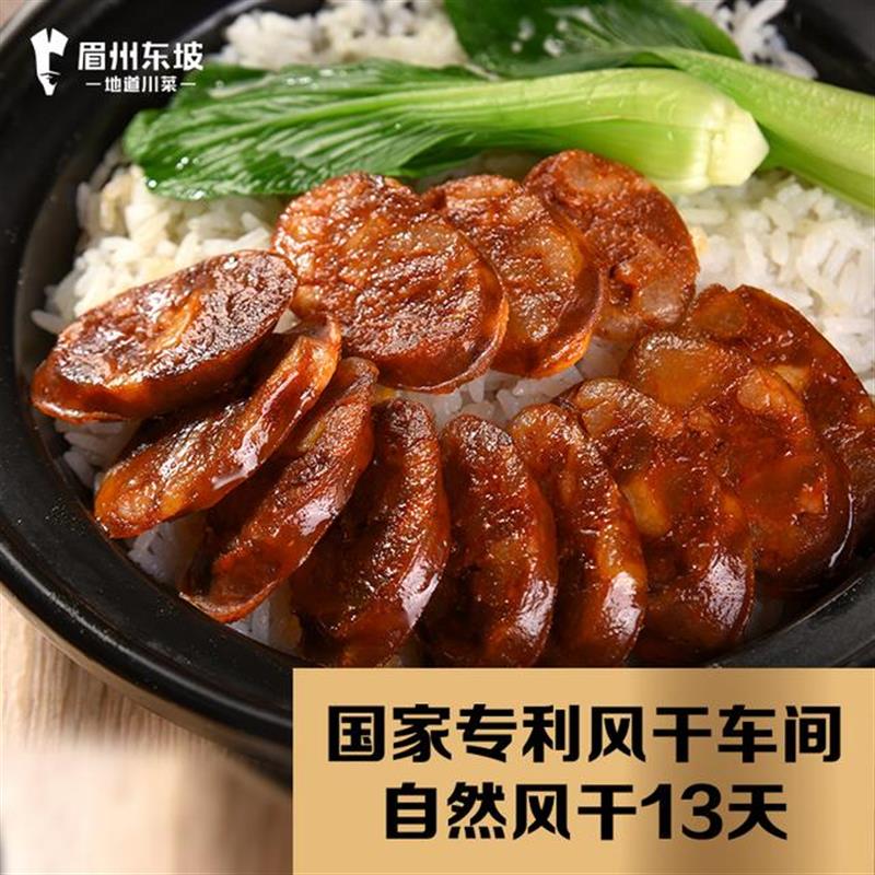 眉州东坡酒楼香肠150g四川特产腊肠麻辣咸鲜味非烟熏猪肠衣