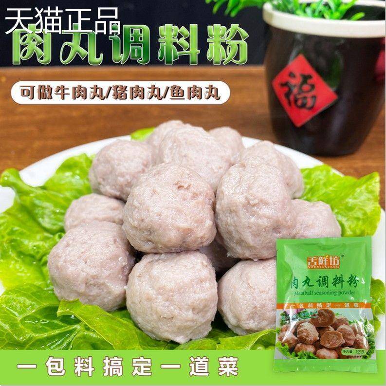 做肉丸子专用淀粉家用瘦肉丸猪q弹粉鲜肉圆专用调料粉舌坊牛鱼肉