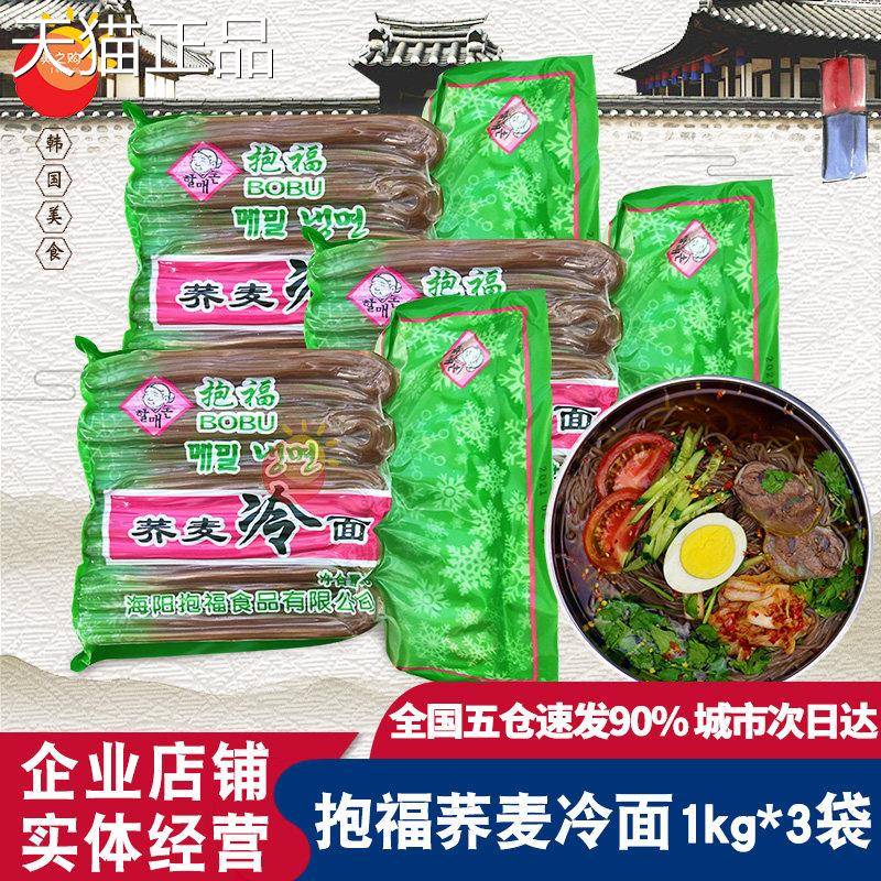 荞面麦冷面抱福荞麦冷面1kg/袋韩式冷面真空荞麦凉韩国水拌面